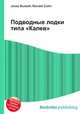 Подводные лодки типа "Калев", Джесси Рассел 
