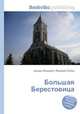 Большая Берестовица, Джесси Рассел 