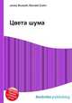 Цвета шума, Джесси Рассел 