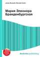 Мария Элеонора Бранденбургская, Джесси Рассел 