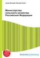 Министерство сельского хозяйства Российской Федерации, Джесси Рассел 