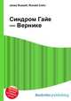 Синдром Гайе — Вернике, Джесси Рассел 