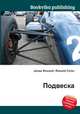 Подвеска, Джесси Рассел 