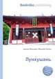 Лунхушань, Джесси Рассел 
