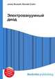 Электровакуумный диод, Джесси Рассел 