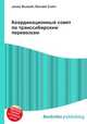 Координационный совет по транссибирским перевозкам, Джесси Рассел 