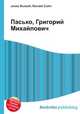 Пасько, Григорий Михайлович, Джесси Рассел 