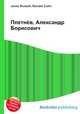 Плетнёв, Александр Борисович, Джесси Рассел 