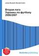 Вторая лига Украины по футболу 2006/2007, Джесси Рассел 