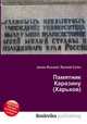 Памятник Каразину (Харьков), Джесси Рассел 