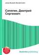 Сипягин, Дмитрий Сергеевич, Джесси Рассел 