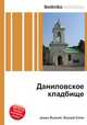 Даниловское кладбище, Джесси Рассел 