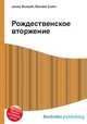 Рождественское вторжение, Джесси Рассел 