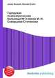 Городская психиатрическая больница № 3 имени И. И. Скворцова-Степанова, Джесси Рассел 