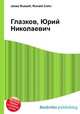 Глазков, Юрий Николаевич, Джесси Рассел 