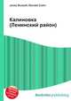 Калиновка (Ленинский район), Джесси Рассел 