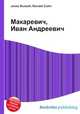 Макаревич, Иван Андреевич, Джесси Рассел 