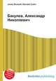 Бакулев, Александр Николаевич, Джесси Рассел 