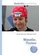 Макаби, Полин, Джесси Рассел 