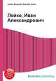 Лойко, Иван Александрович, Джесси Рассел 