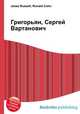 Григорьян, Сергей Вартанович, Джесси Рассел 