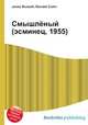Смышлёный (эсминец, 1955), Джесси Рассел 