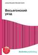 Весьегонский уезд, Джесси Рассел 