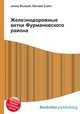 Железнодорожные ветки Фурмановского района, Джесси Рассел 
