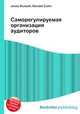 Саморегулируемая организация аудиторов, Джесси Рассел 