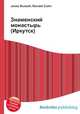 Знаменский монастырь (Иркутск), Джесси Рассел 