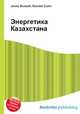 Энергетика Казахстана, Джесси Рассел 
