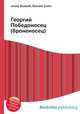 Георгий Победоносец (броненосец), Джесси Рассел 