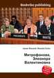 Митрофанова, Элеонора Валентиновна, Джесси Рассел 