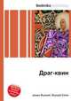 Драг-квин, Джесси Рассел 