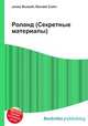 Роланд (Секретные материалы), Джесси Рассел 