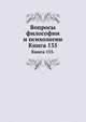 Вопросы философии и психологии: Книга 135., Л. М. Лопатин 