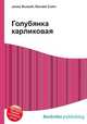 Голубянка карликовая, Джесси Рассел 