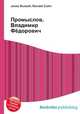 Промыслов, Владимир Фёдорович, Джесси Рассел 