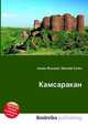 Камсаракан, Джесси Рассел 