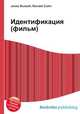 Идентификация (фильм), Джесси Рассел 