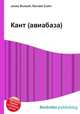Кант (авиабаза), Джесси Рассел 