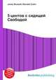 5 центов с сидящей Свободой, Джесси Рассел 