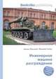 Инженерная машина разграждения, Джесси Рассел 