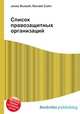 Список правозащитных организаций, Джесси Рассел 