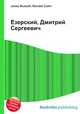Езерский, Дмитрий Сергеевич, Джесси Рассел 