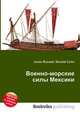 Военно-морские силы Мексики, Джесси Рассел 