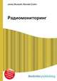 Радиомониторинг, Джесси Рассел 