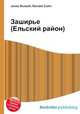 Заширье (Ельский район), Джесси Рассел 