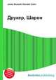 Друкер, Шарон, Джесси Рассел 