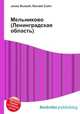 Мельниково (Ленинградская область), Джесси Рассел 